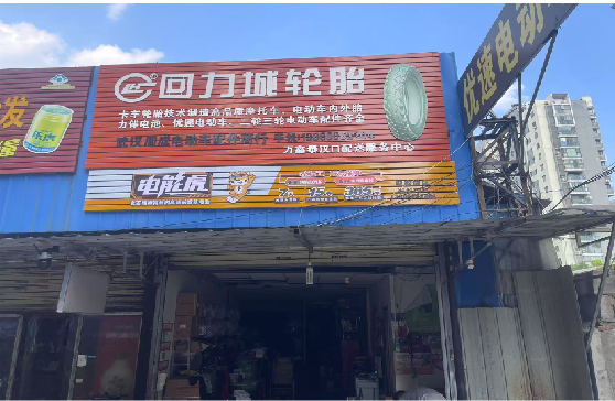 康定门头店招