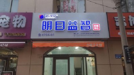 康定门头店招