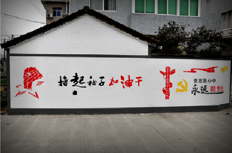 康定乡村振兴墙体彩绘