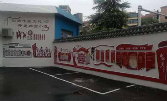 康定社区文化墙的创意设计。