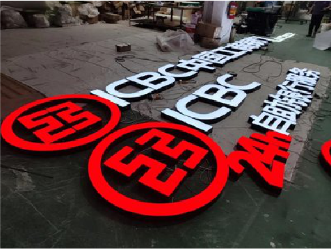 康定教你如何保养亚克力发光字