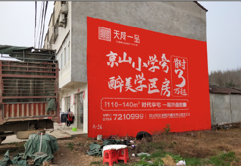 康定户外墙体广告的独特宣传魅力