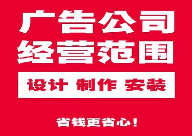 康定广告制作有什么技巧？