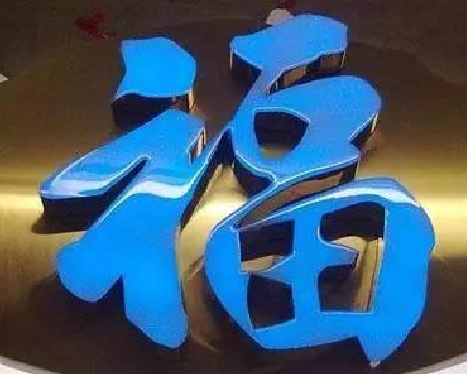 康定树脂字发黄或坏了，自己怎么修？